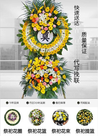 山东济宁邹城市张庄镇老林店村花圈代送